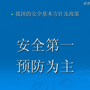 医疗安全方针